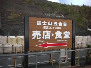 五合目